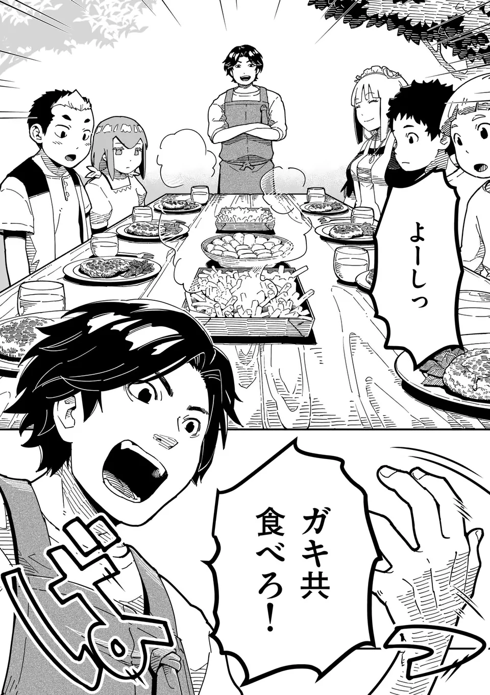 Isekai Ryuuji Shikou to Kyomu no Buzz Recipe Tabi - Chapter 3 - Page 2